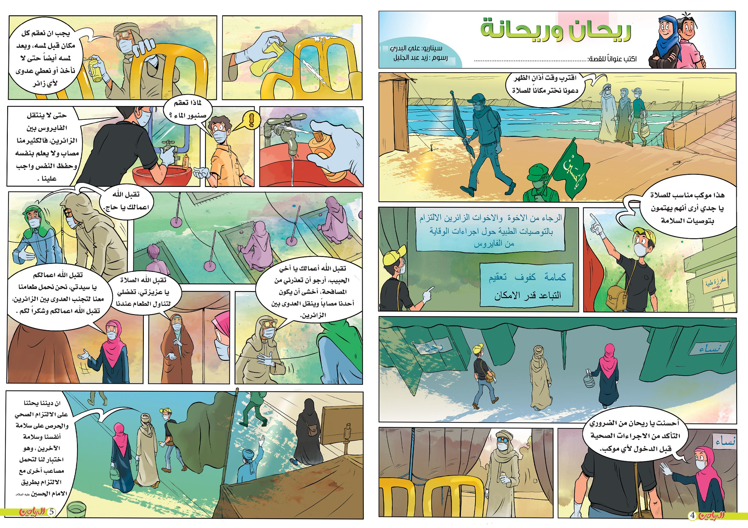 يوميات ريحان وريحانة الحلقة 19