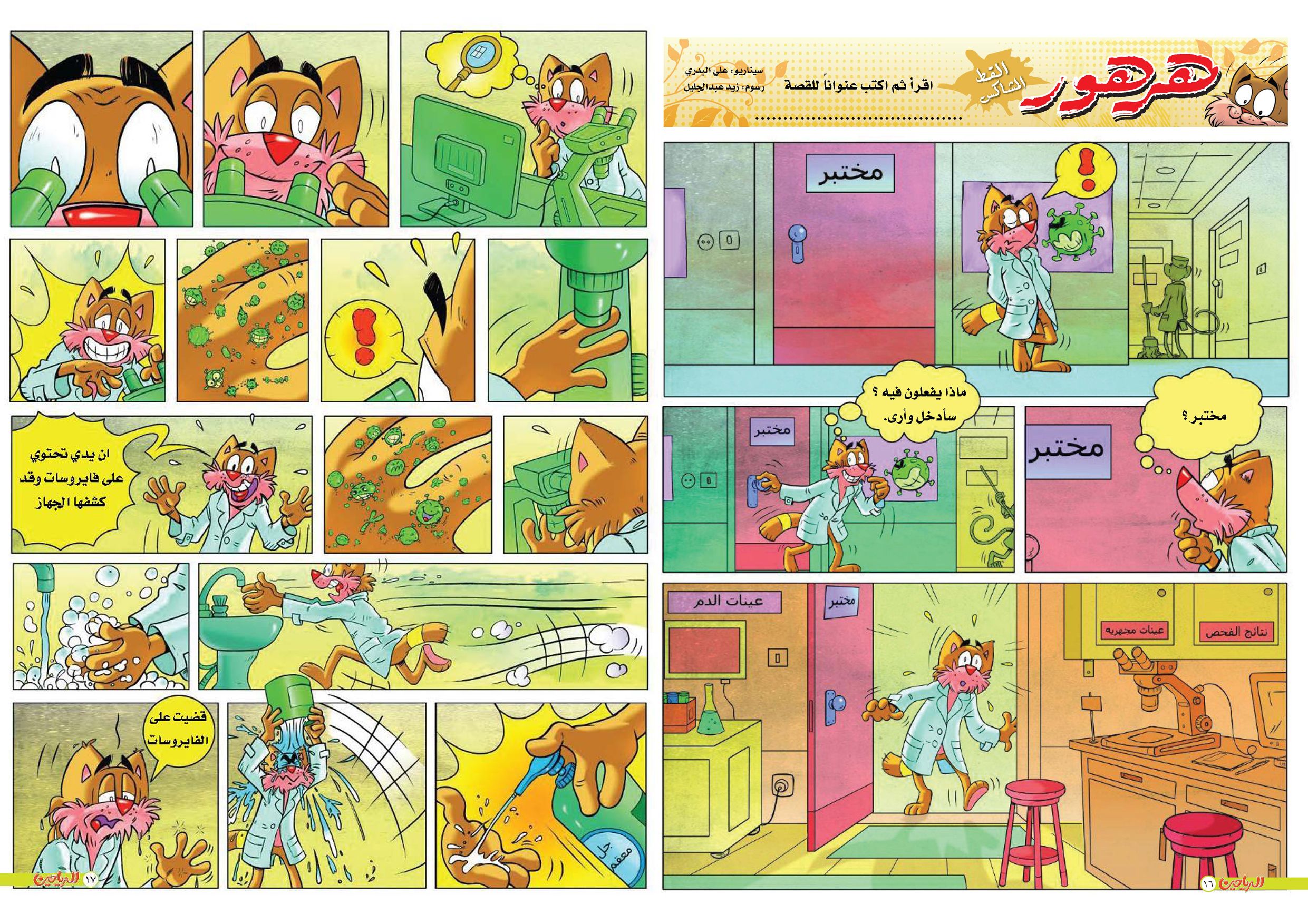 يوميات هرهور الحلقة 14