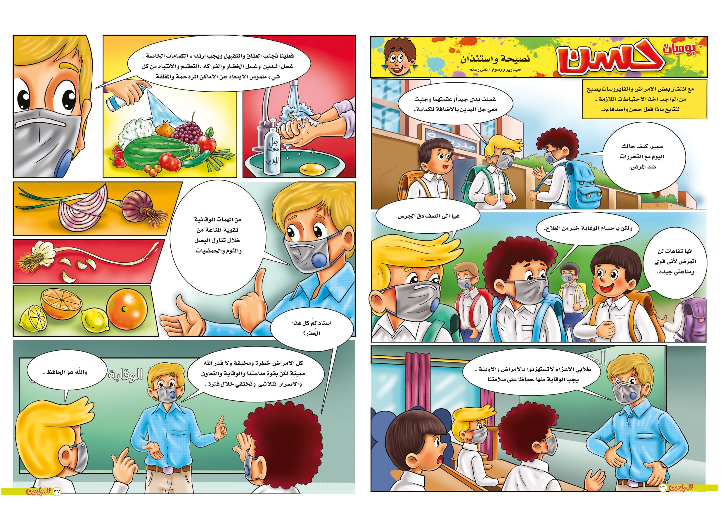 يوميات حسن الحلقة 13