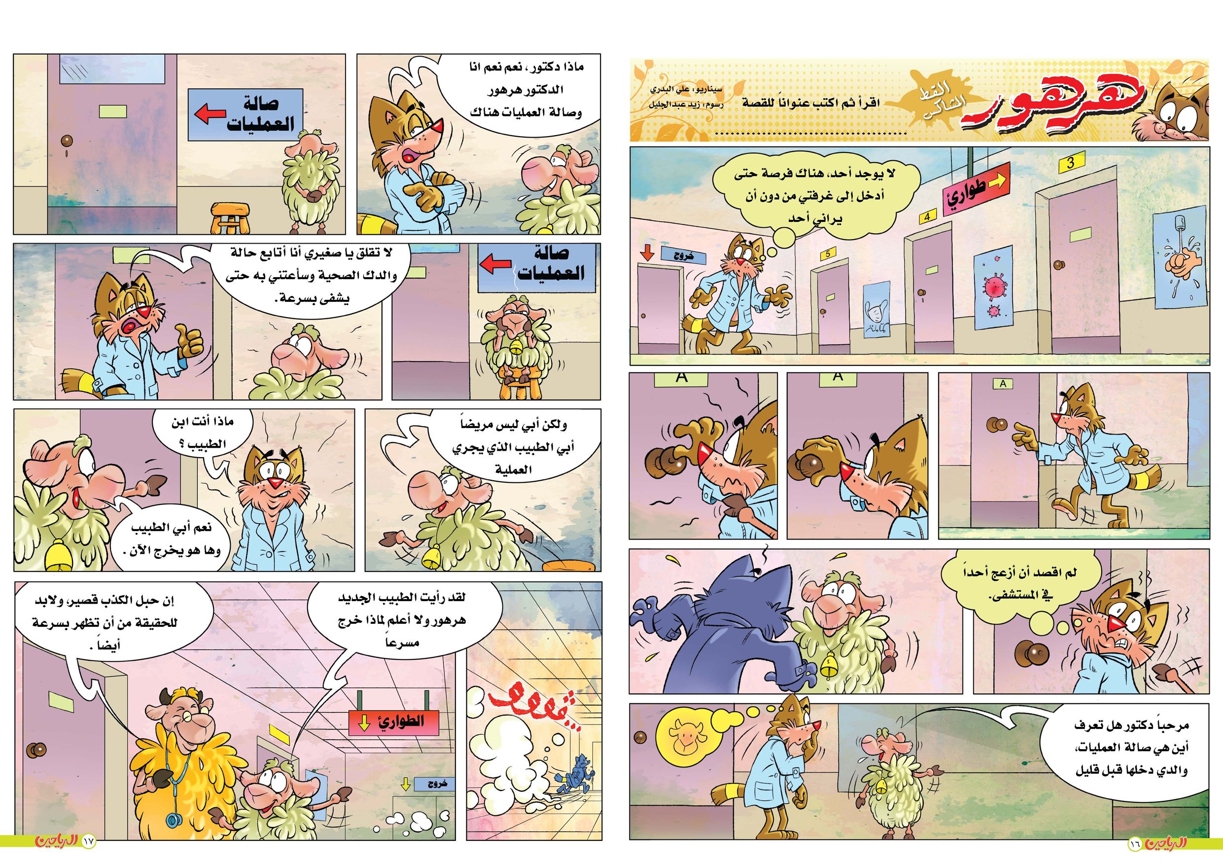 يوميات هرهور الحلقة 13