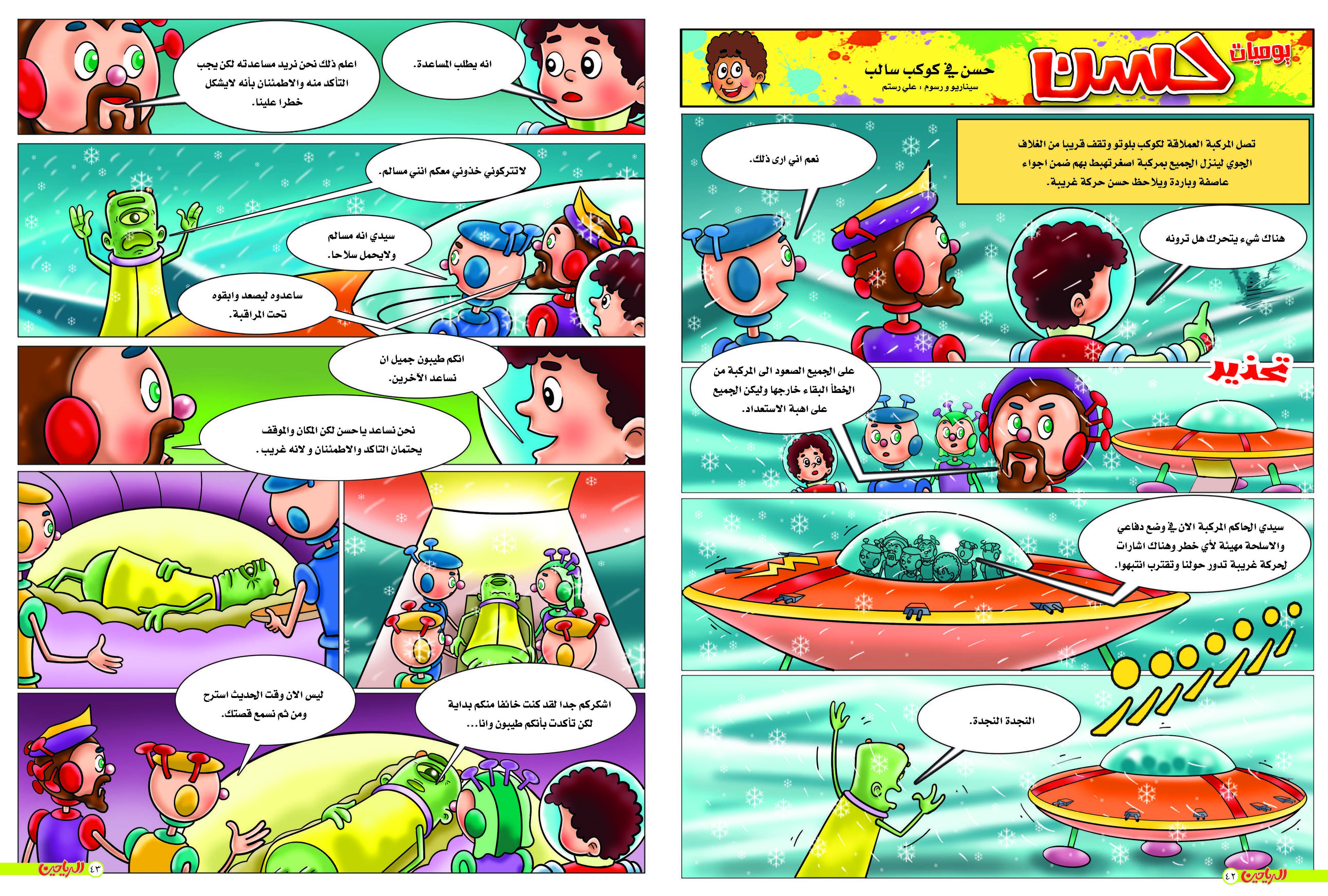 يوميات حسن الحلقة 32