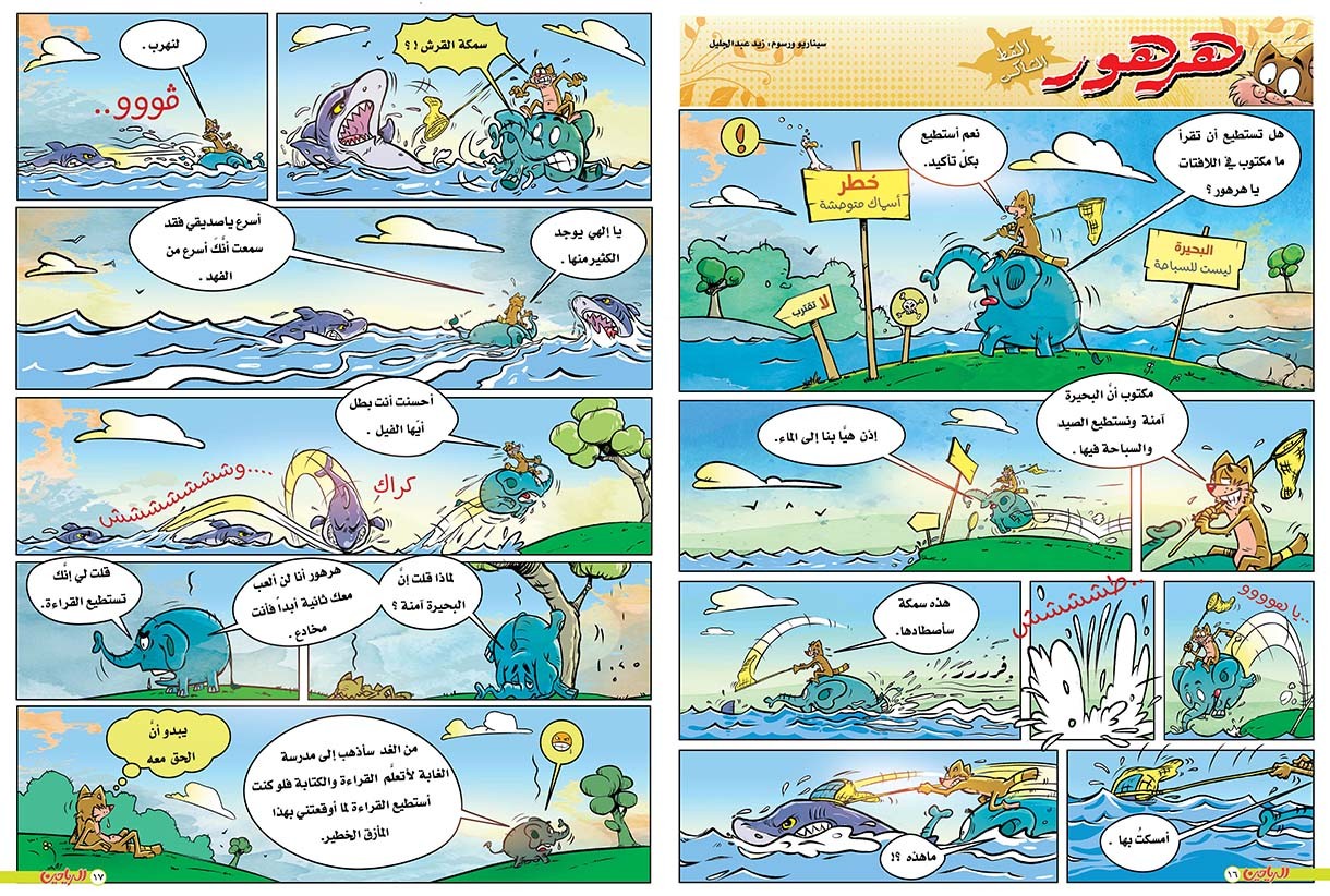 يوميات هرهور الحلقة 71