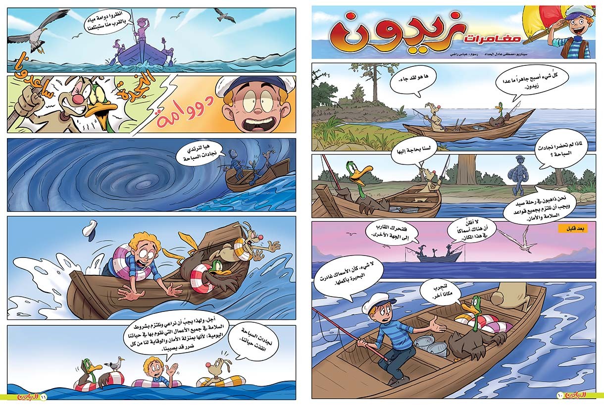 يوميات زيدون الحلقة 70