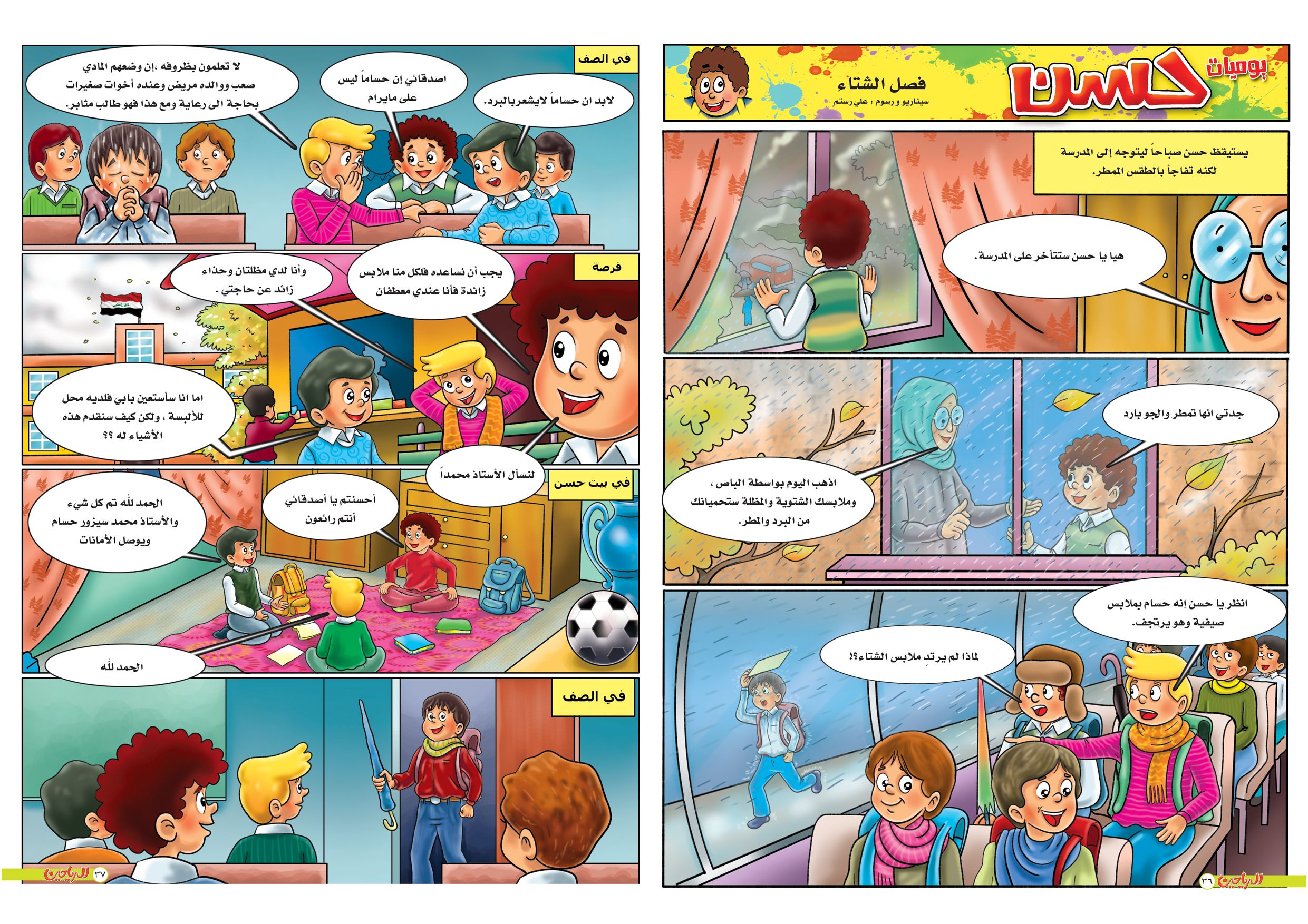 يوميات حسن الحلقة 10