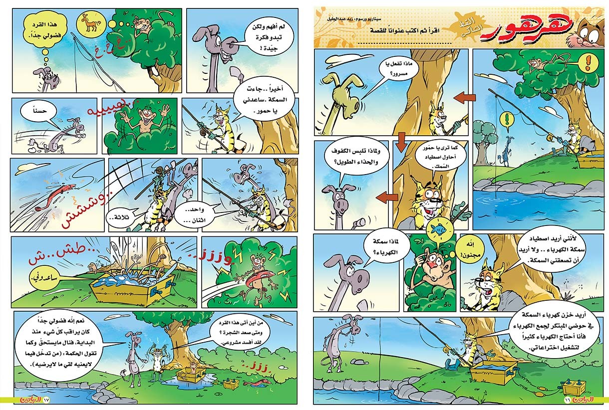 يوميات هرهور الحلقة 66