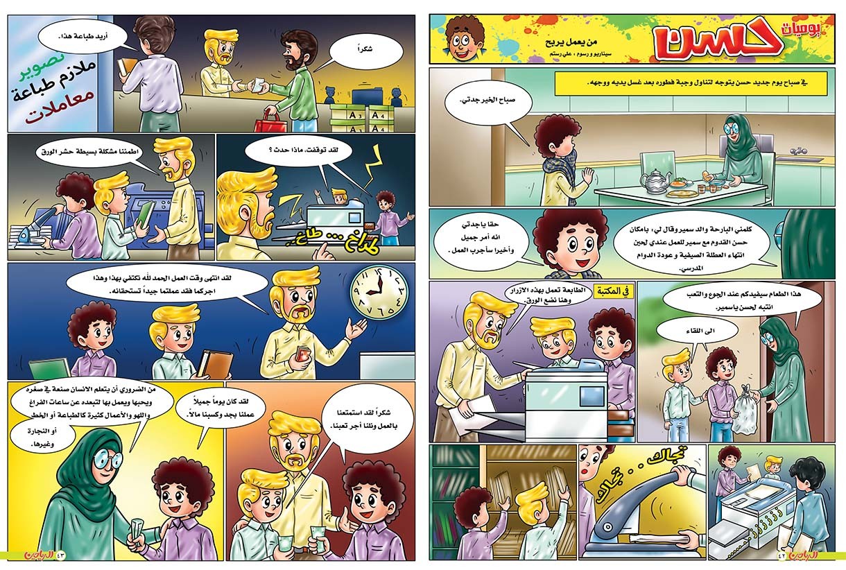 يوميات حسن الحلقة 73