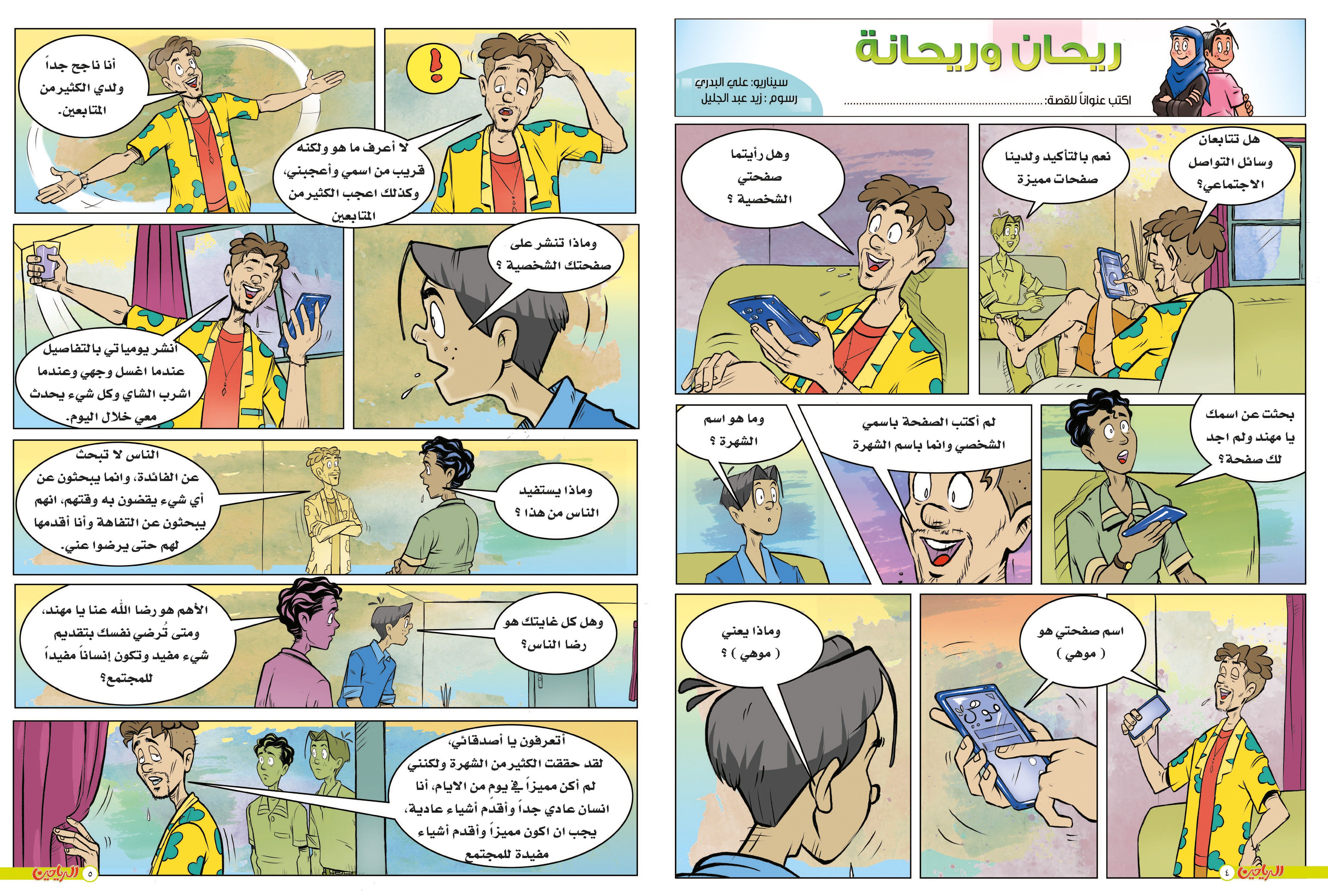 ريحان وريحانه الحلقة 26