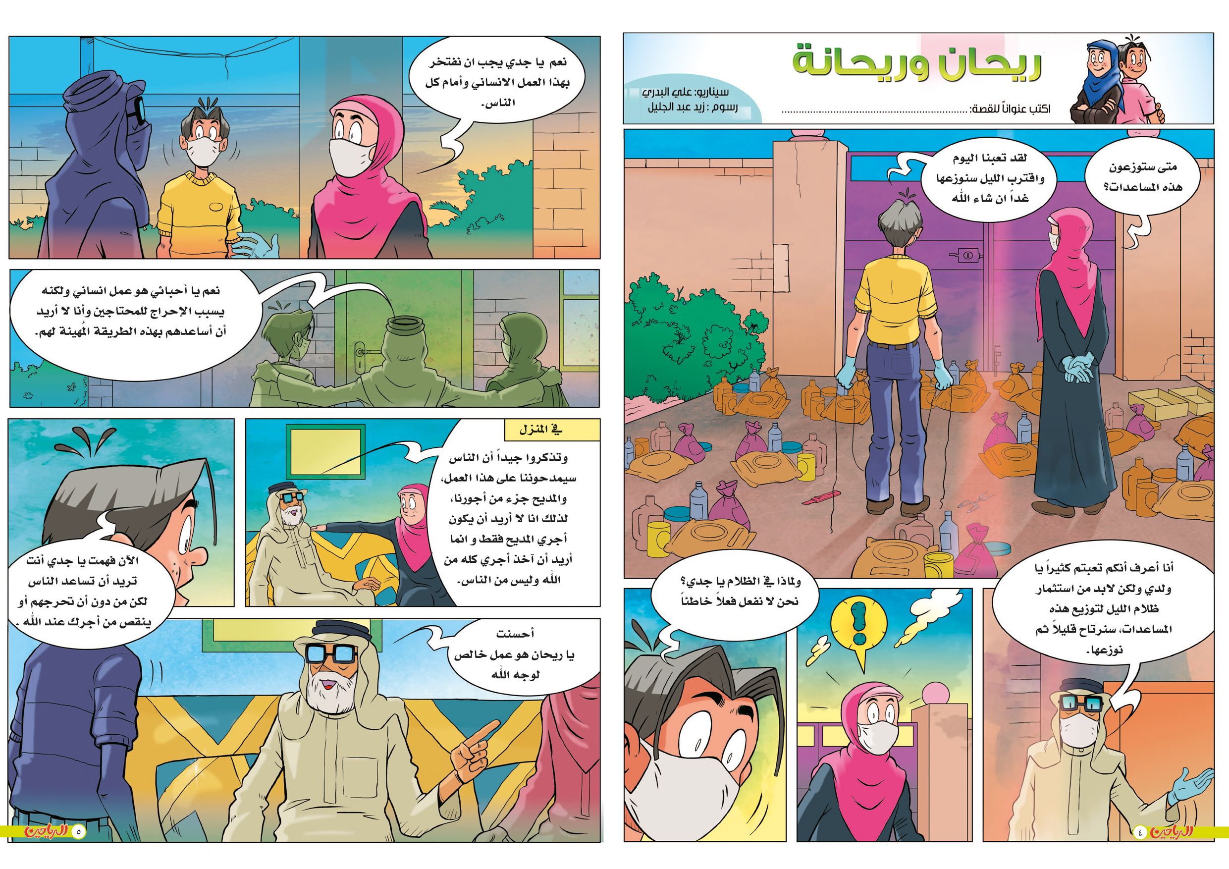 يوميات ريحان وريحانة الحلقة 15