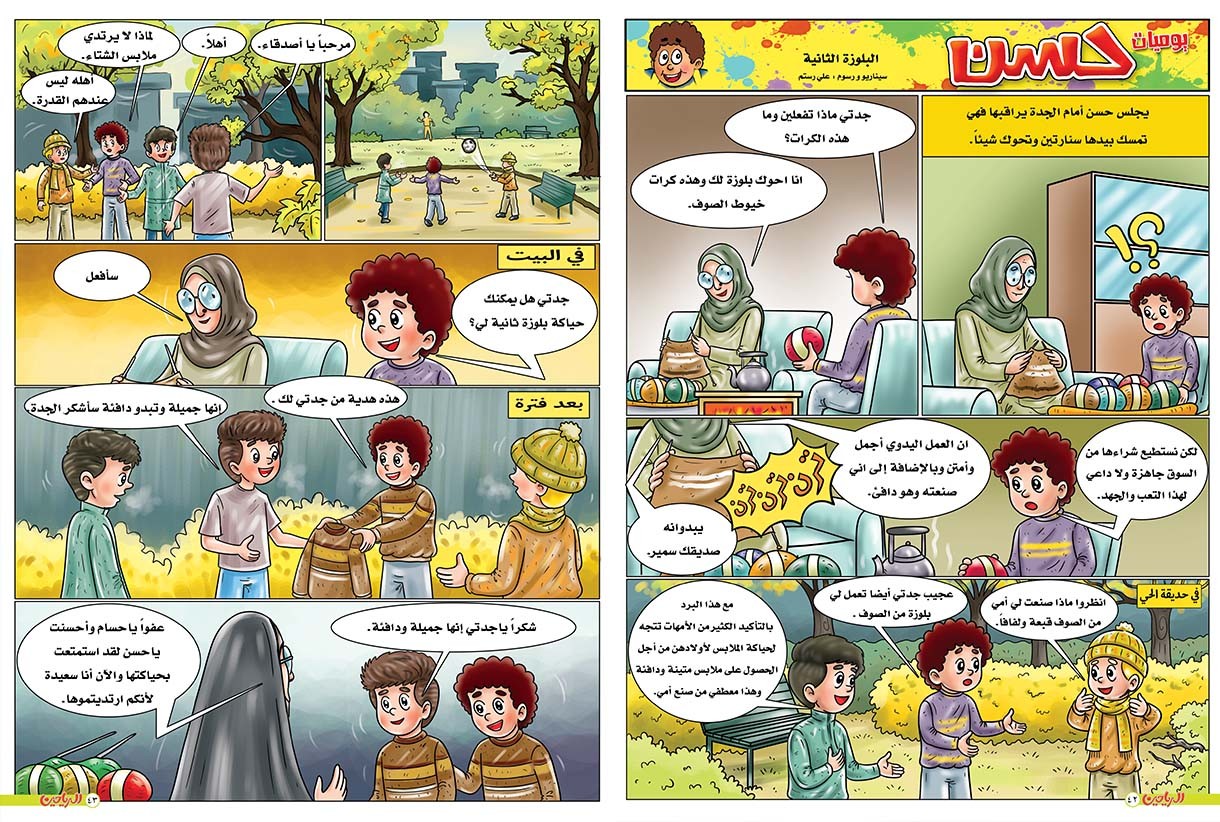 يوميات حسن الحلقة 77