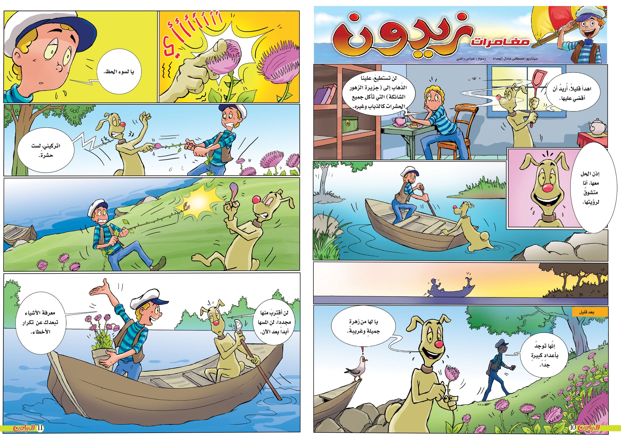 يوميات زيدون الحلقة 19