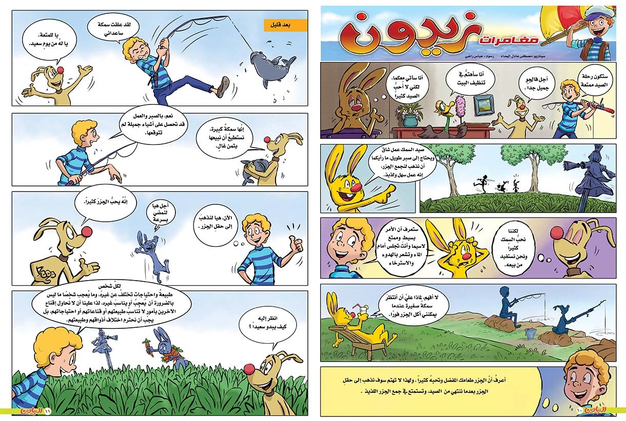 يوميات زيدون الحلقة 66