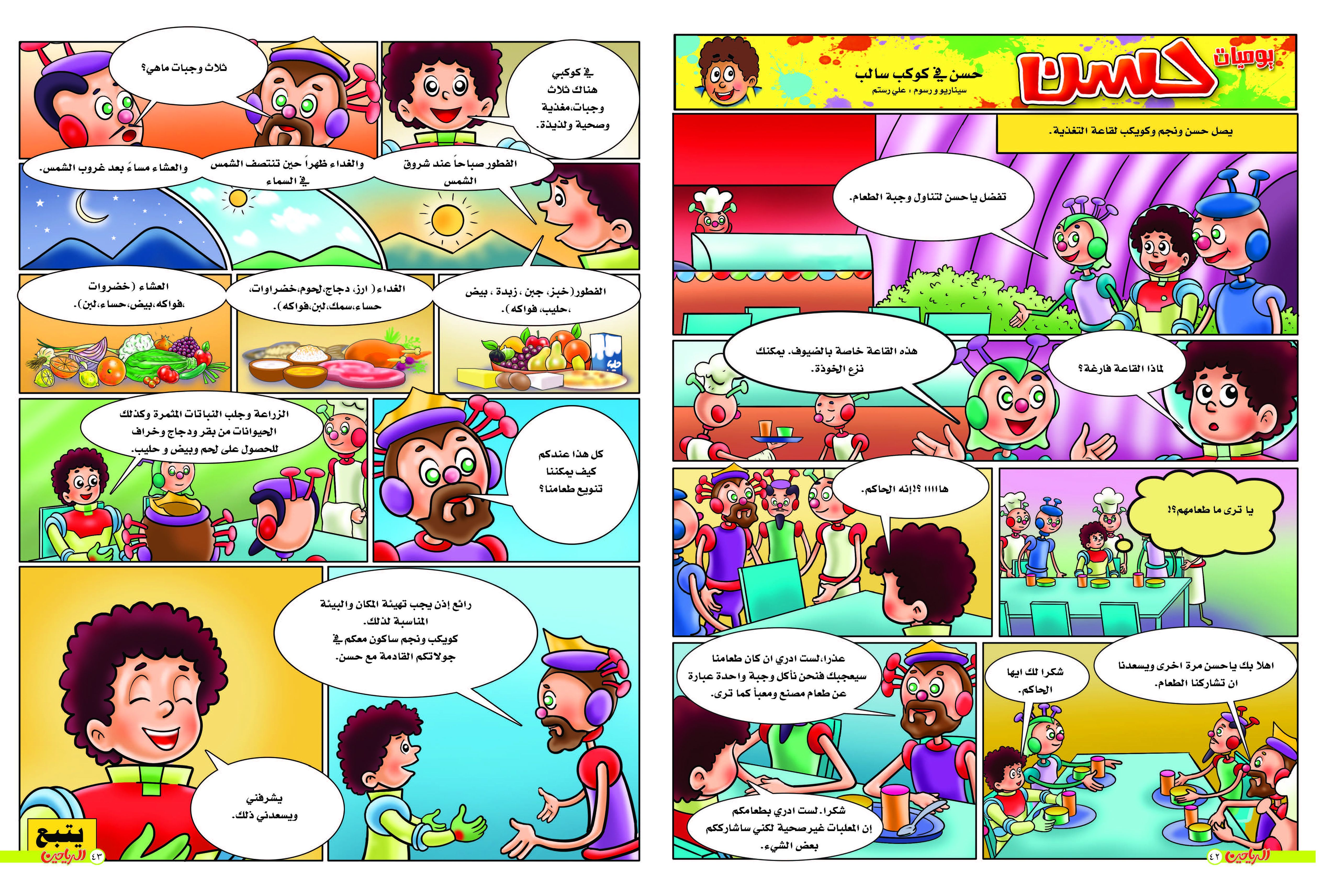 يوميات حسن الحلقة 25