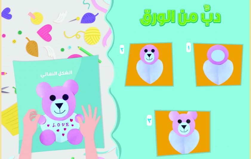 دبٌّ من الورق