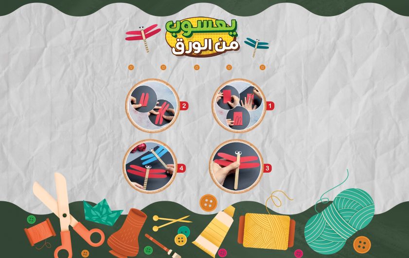 يعسوب من الورق