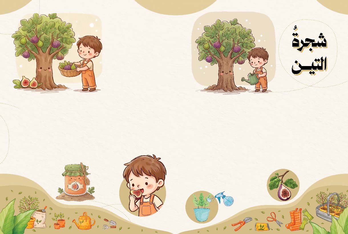 شجرةُ التين