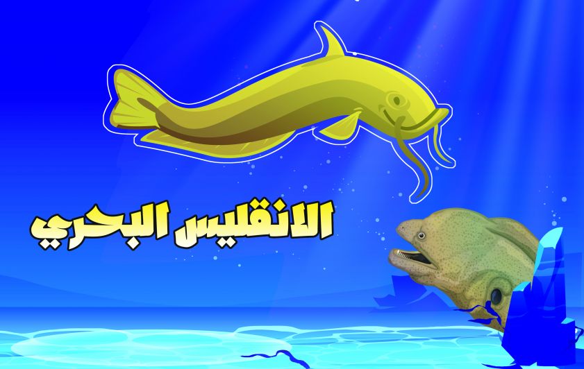 الانقليس البحري