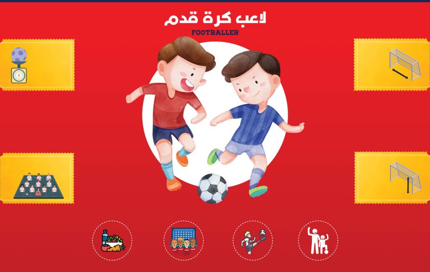 كيف تصبح لاعب كرة قدم؟