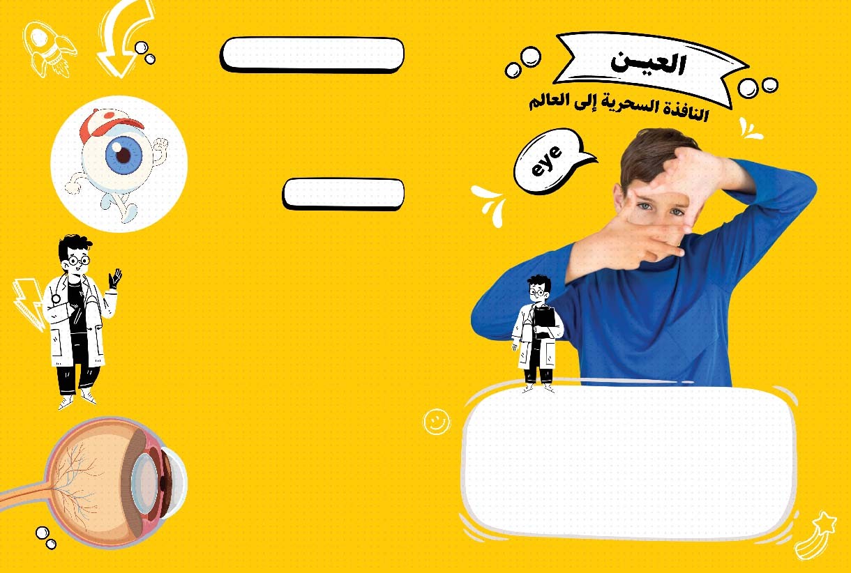 النافذة السحرية