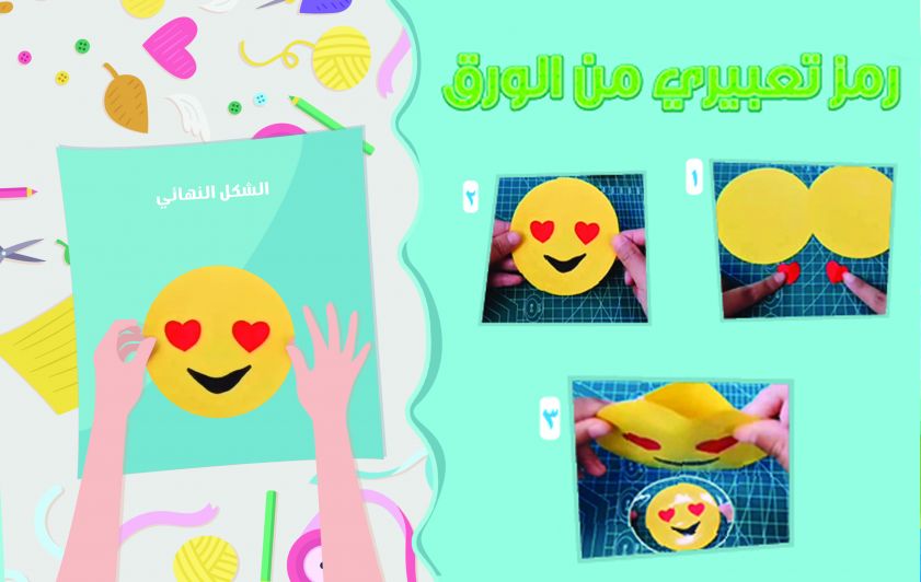 رمز تعبيري من الورق