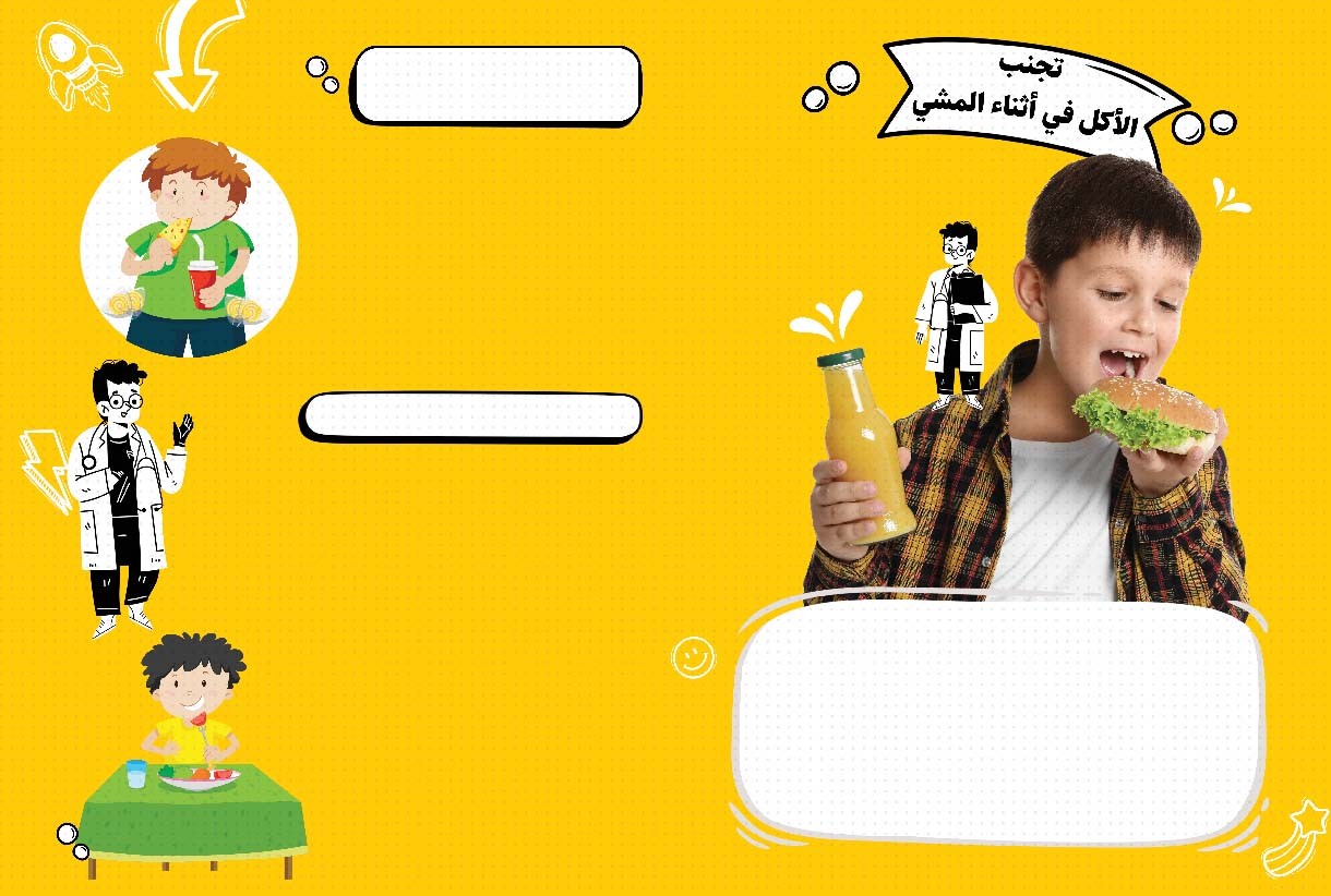 الأكل أثناء المشي