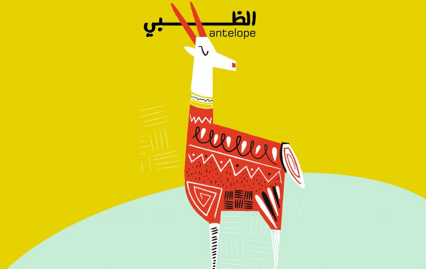 ماذا نتعلم من الظبي ؟