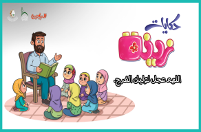 اللهم عجل لوليك الفرج